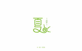一抹丶憂傷 字體藝術(shù)在平面設(shè)計中的情感表達(dá)